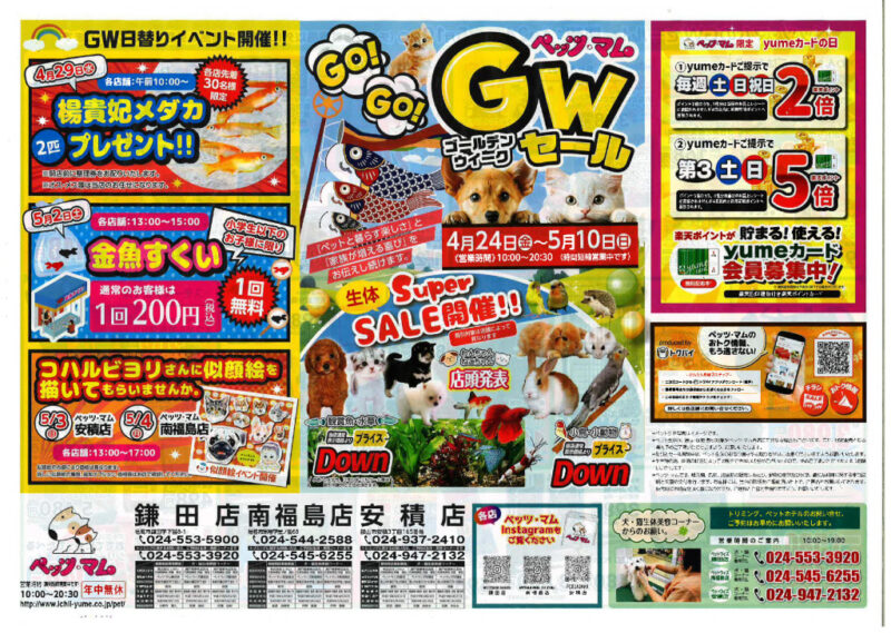 0425_Petsmamのサムネイル