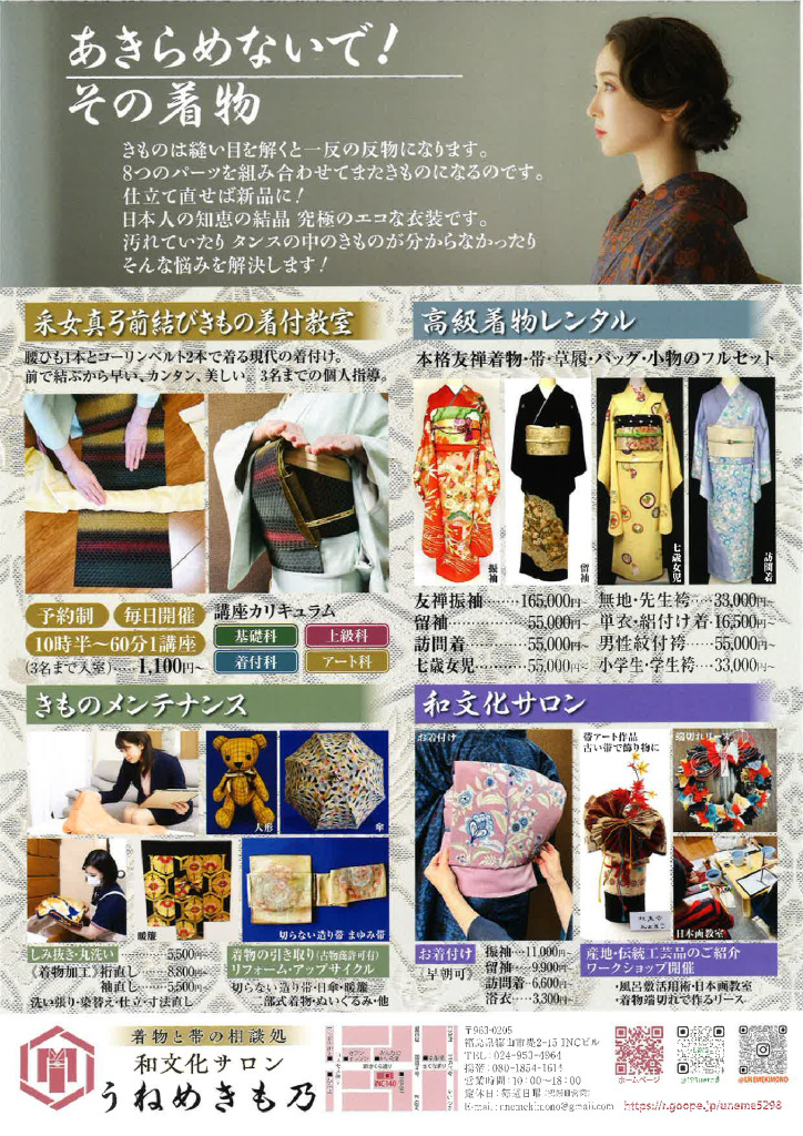 0425_uneme_kimonoのサムネイル