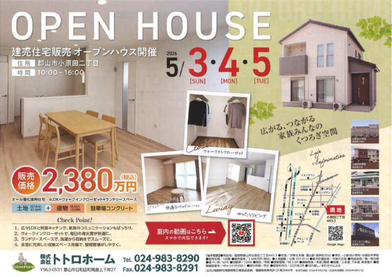 0502_TotoroHomeのサムネイル