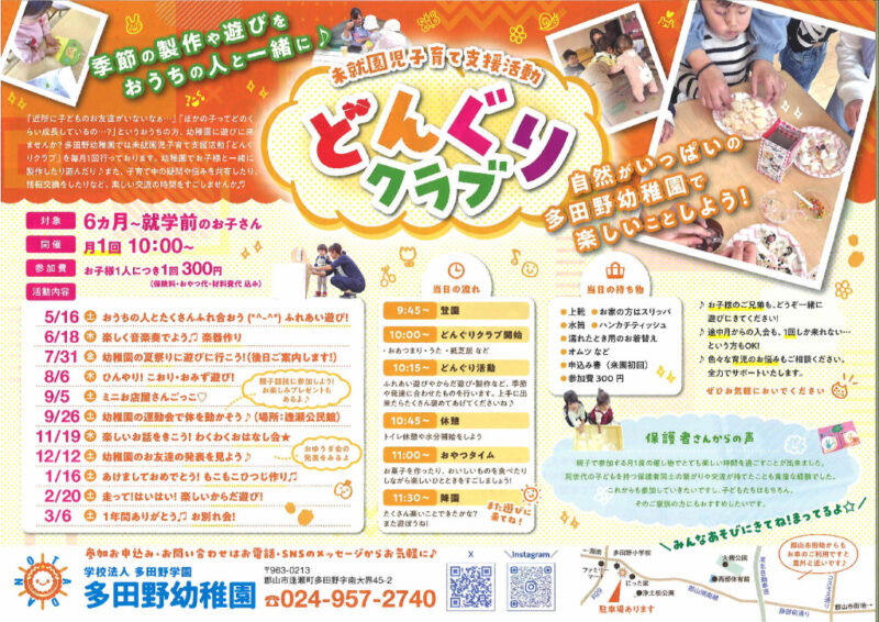 0509_Tadano-youchienのサムネイル