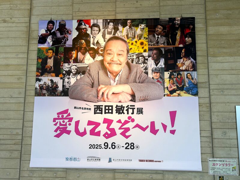 西田周司　作品 西田敏行展 – 「週刊郡山ザ・ウィークリー」