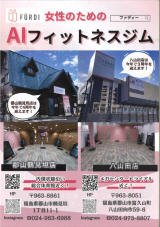 0509_FURDIのサムネイル