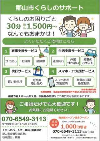0509_kurasshi_partnerのサムネイル