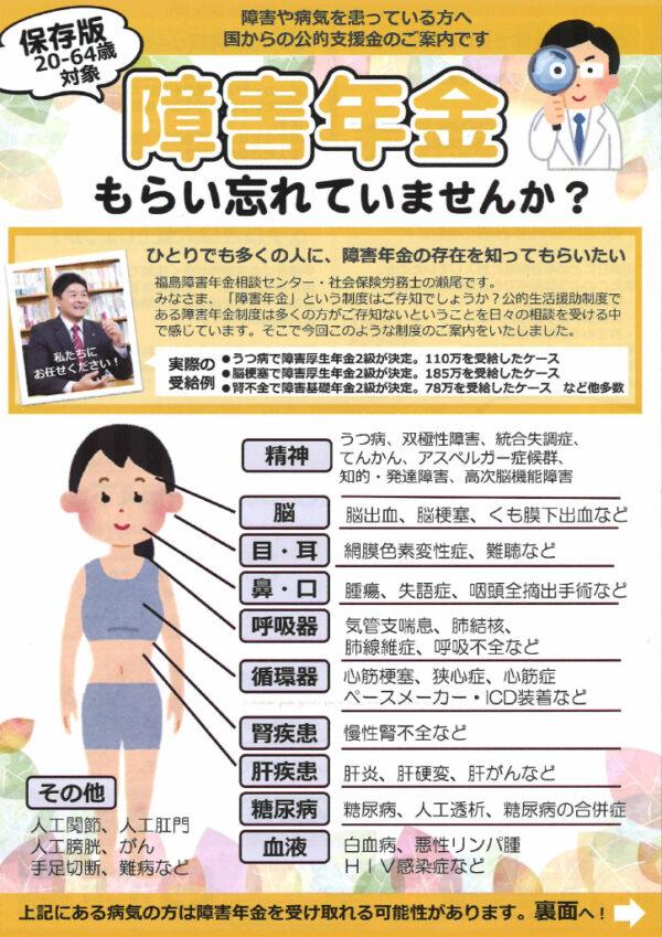 0516_ShougaiNenkinのサムネイル