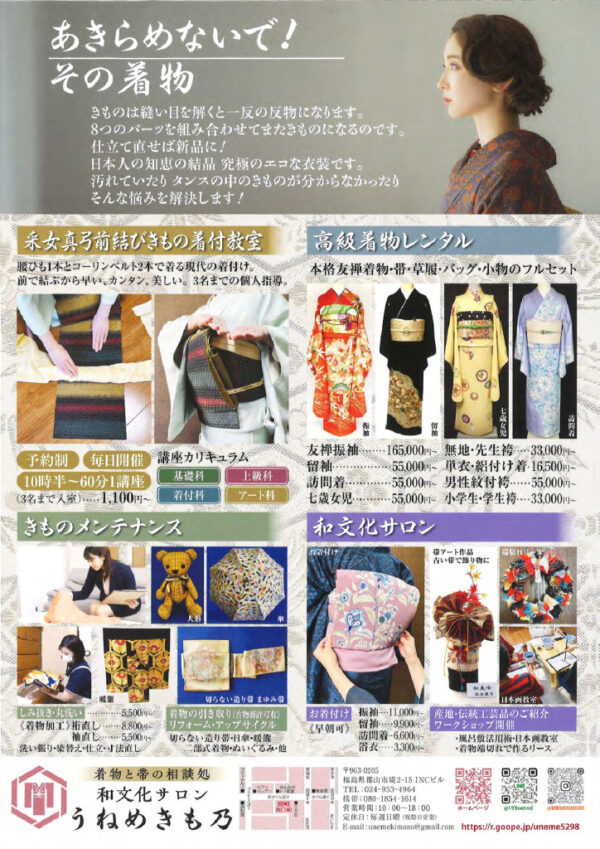 0523_uneme-kimonoのサムネイル