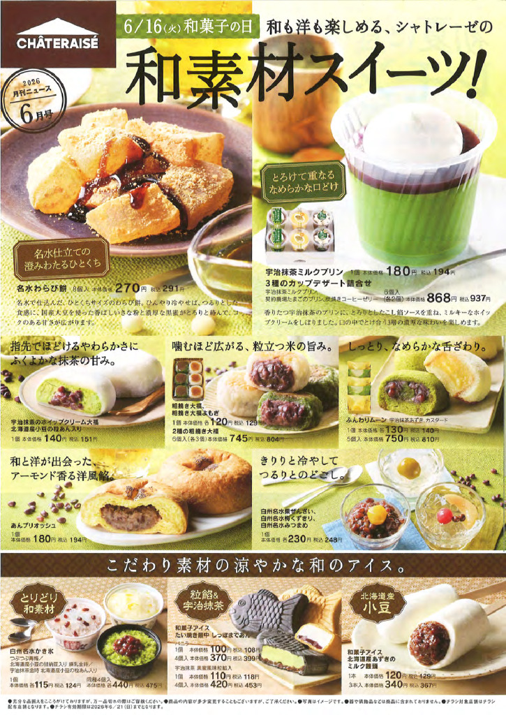 0606_CHATERAISEのサムネイル