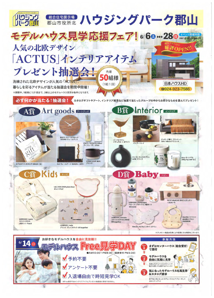 0606_housing-park-koriyamaのサムネイル