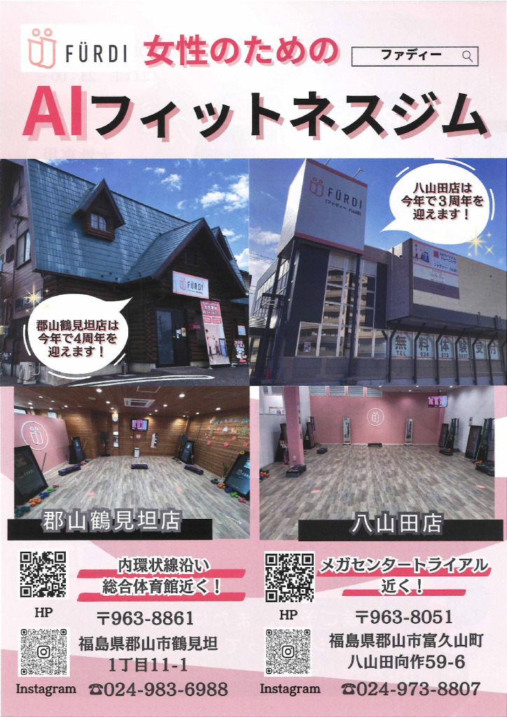 0613_FURDIのサムネイル