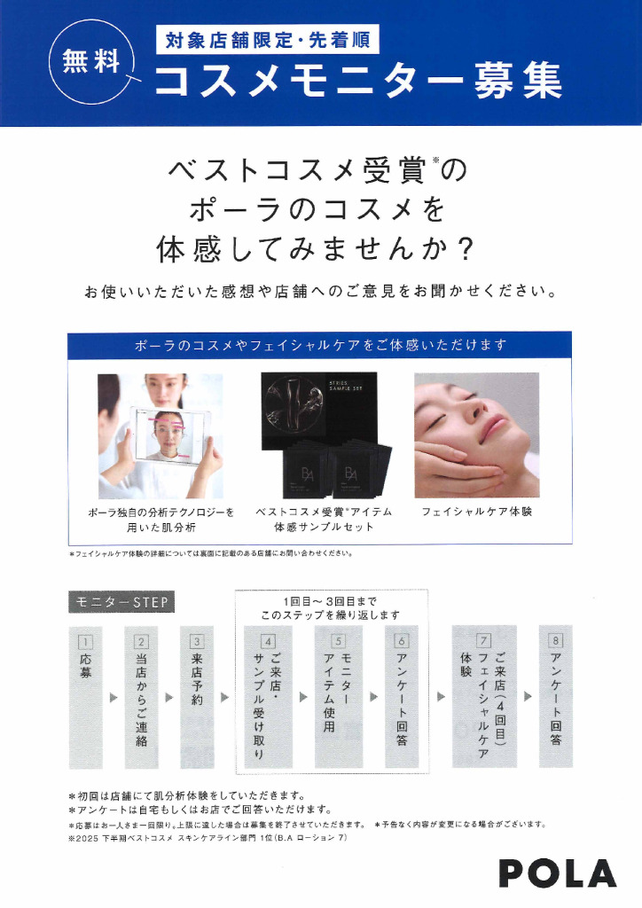 0613_POLA-tomitaのサムネイル
