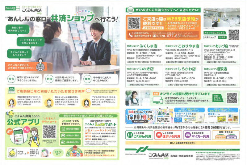 0613_coopのサムネイル