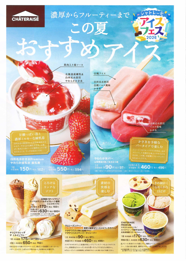 0620_Chateraiseのサムネイル