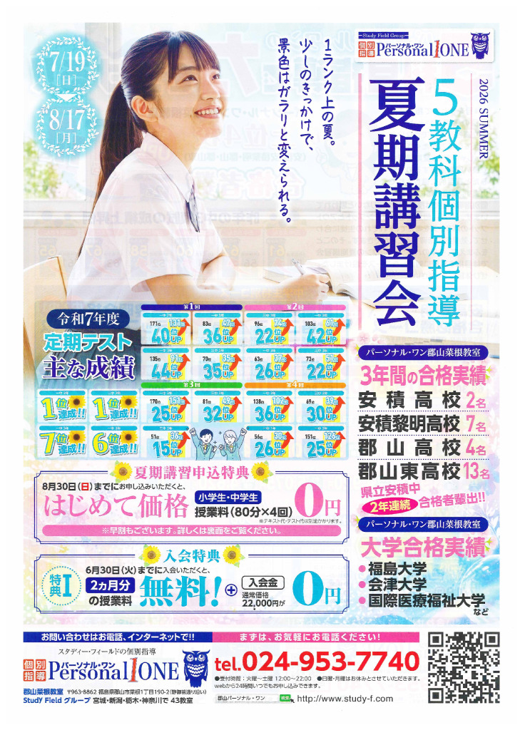 0620_personalONEのサムネイル