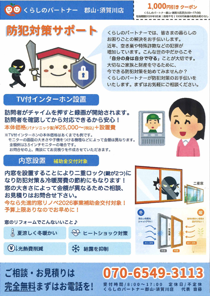 0627_kurashiPartnerのサムネイル
