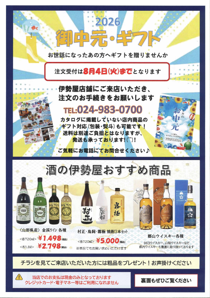 0627_sake-iseyaのサムネイル