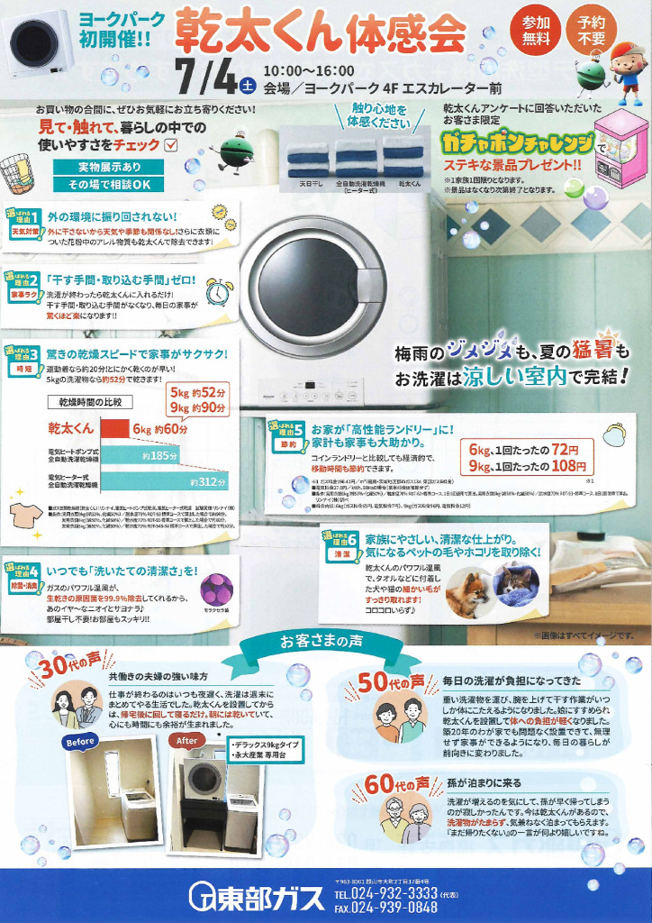 0704_TOBUgasのサムネイル