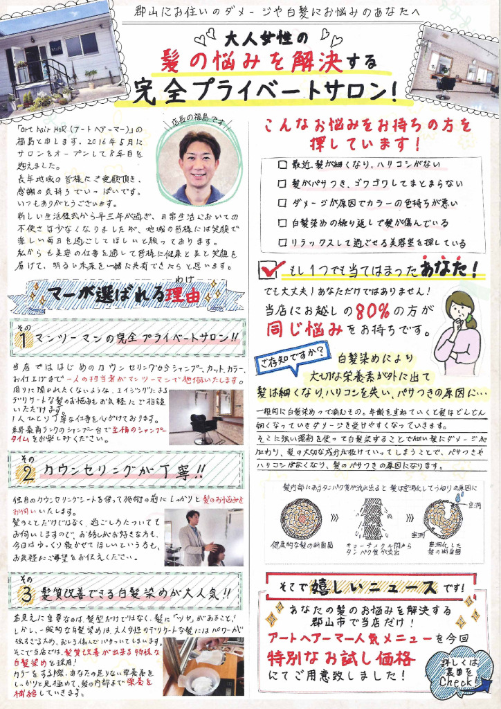 0704_arthair_MaRのサムネイル
