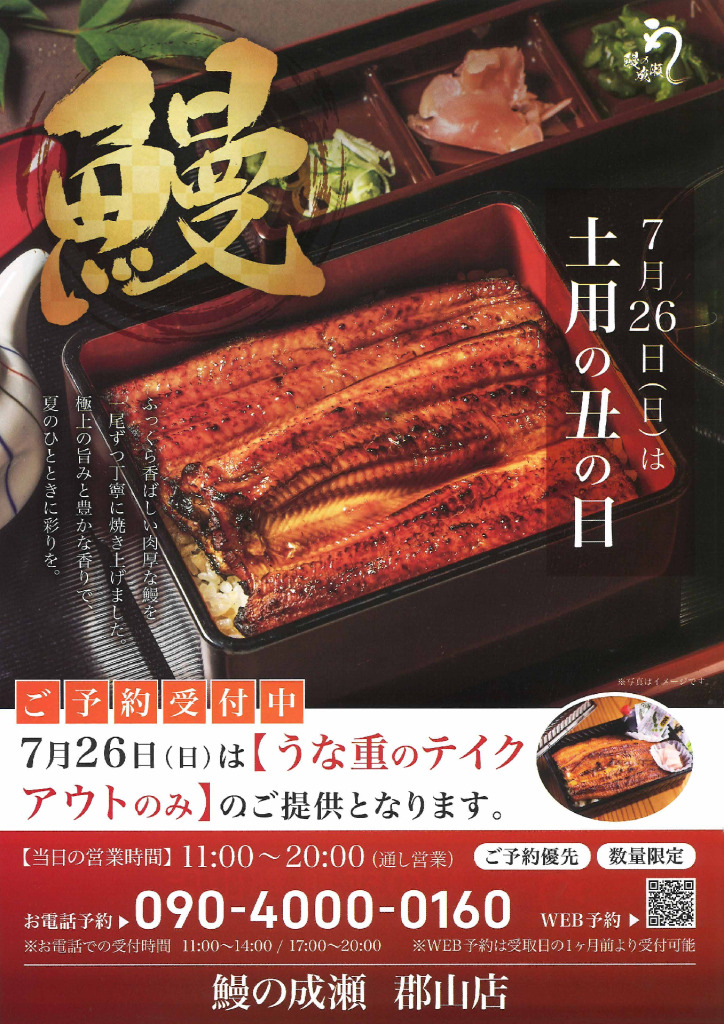0704_unagiNARUSEのサムネイル