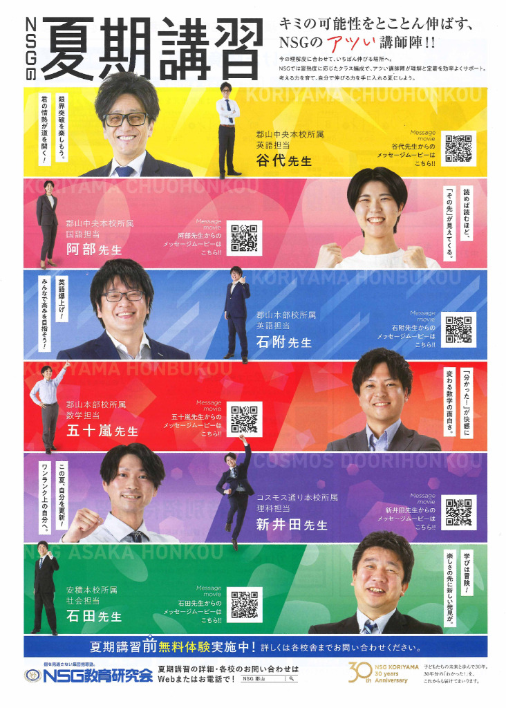 0711_NSGのサムネイル