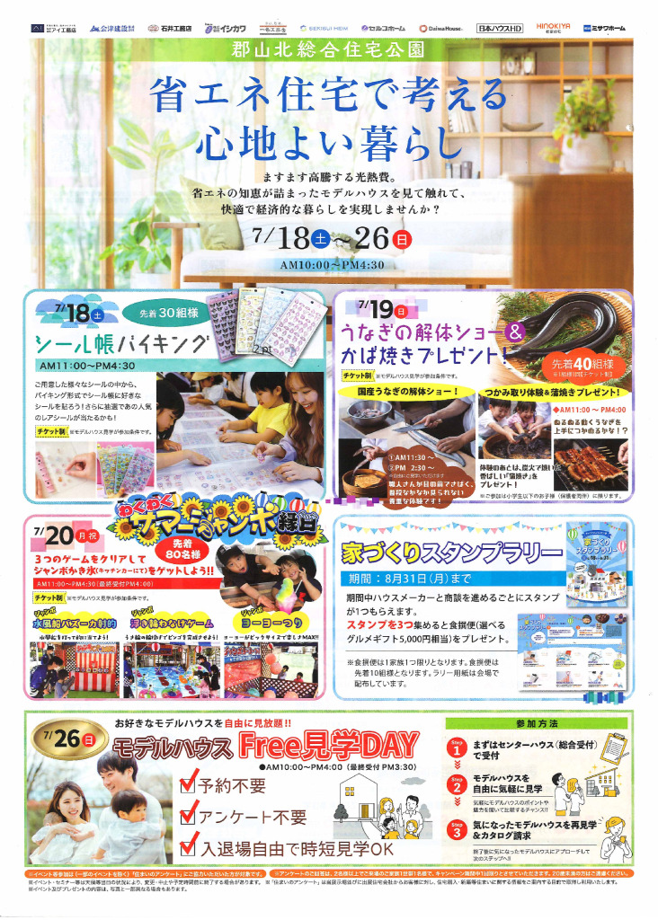 0718_koriyamakita_house_parkのサムネイル