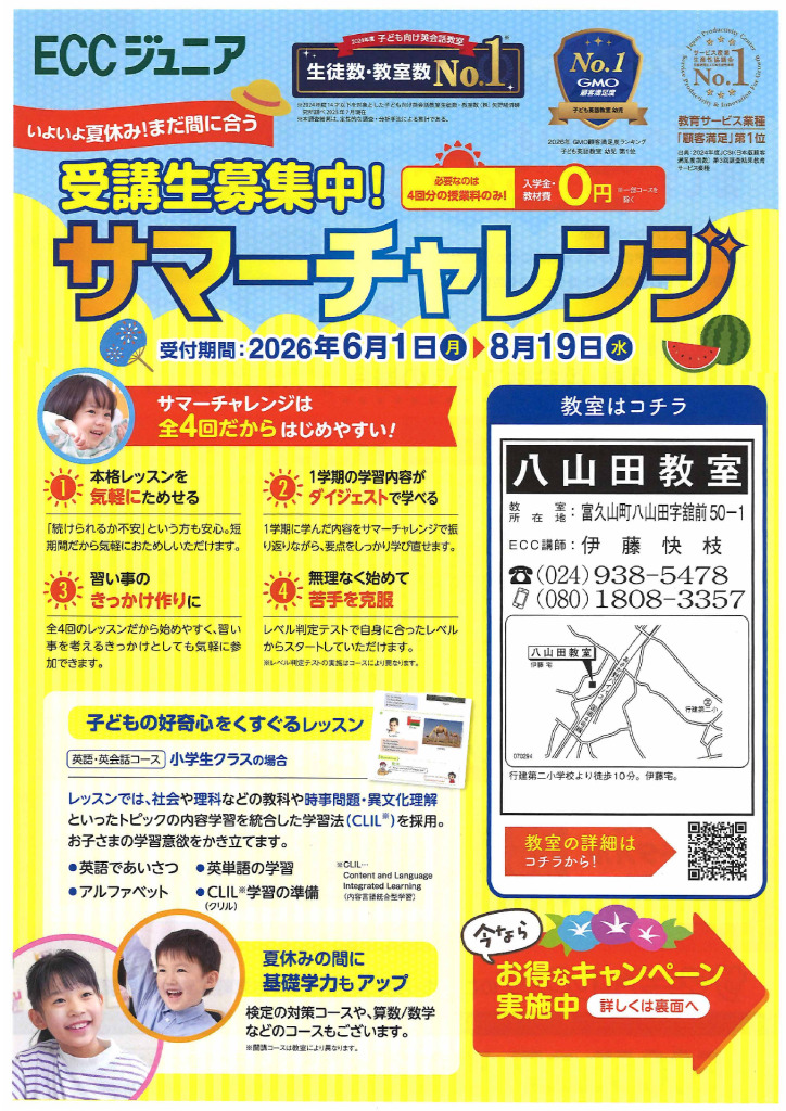 0725_ECC_yatsuyamadaのサムネイル