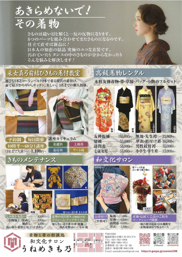 0725_uneme-kimonoのサムネイル