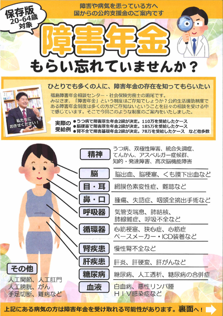 0801_syougai-nenkinのサムネイル