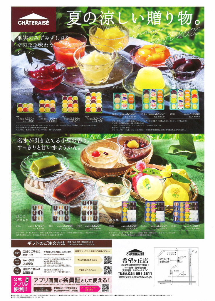 0808_CHATERAISEのサムネイル