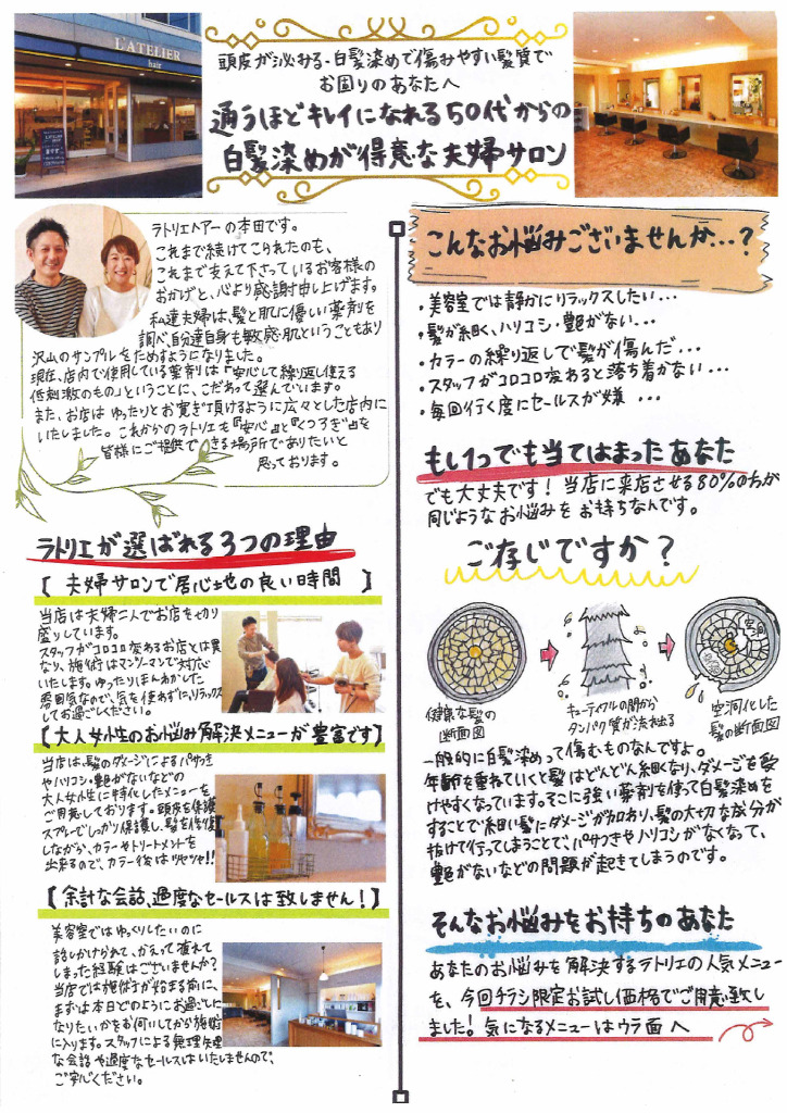 0808_LATELIER-hairのサムネイル
