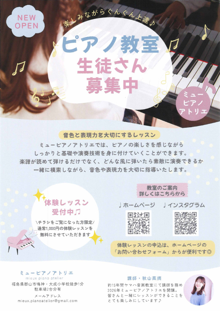 0808_mieux-pianoのサムネイル