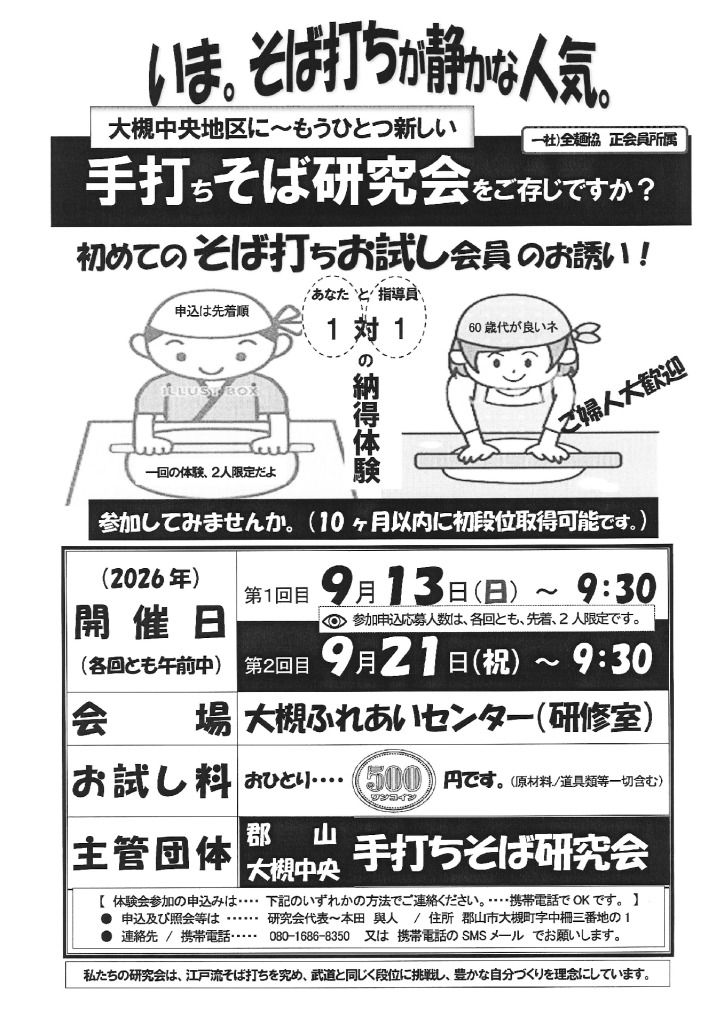 0808_teuchi-sobaのサムネイル