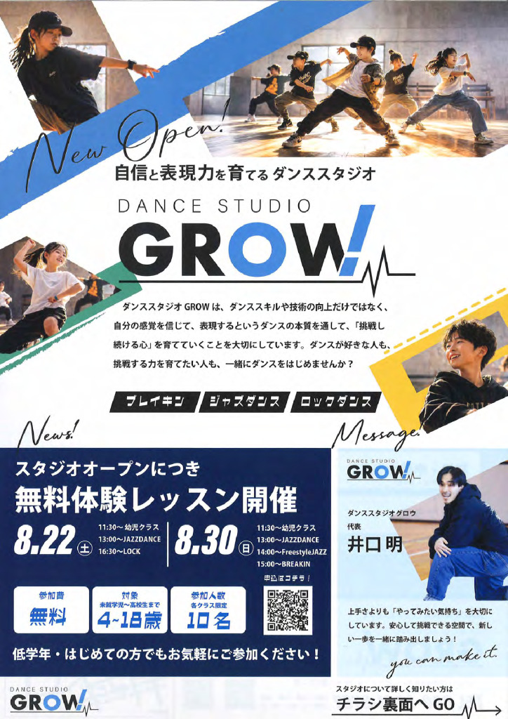 0822_DANCESTUDIO-GROWのサムネイル