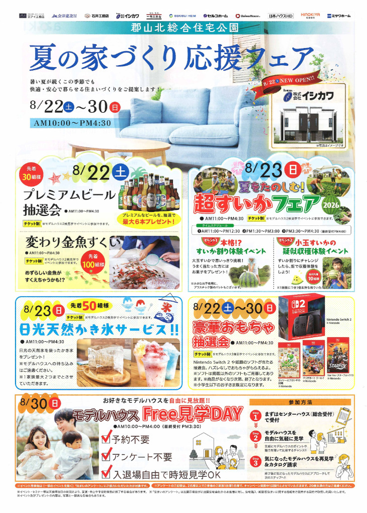 0822_koriyamakita_house_parkのサムネイル