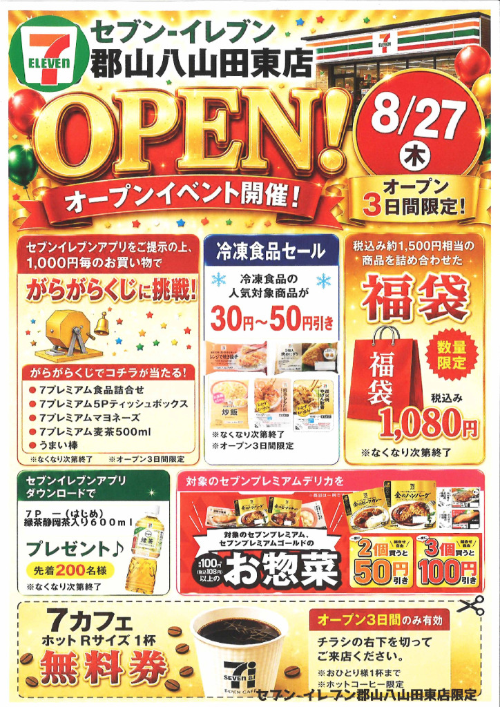 0829_7-yatsuyamada-higashiのサムネイル