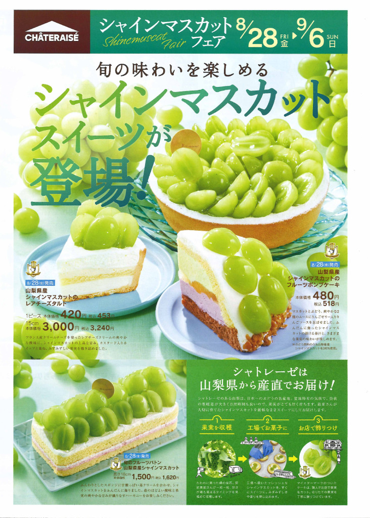 0829_CHATERAISEのサムネイル