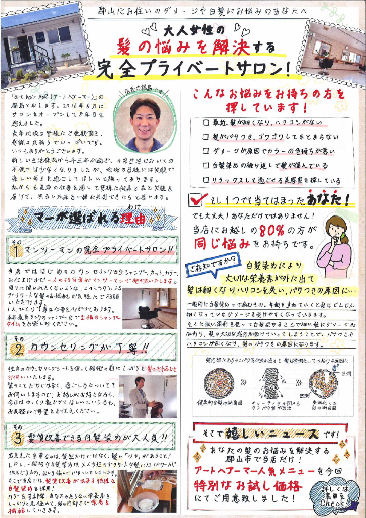 0829_arthair_MaRのサムネイル
