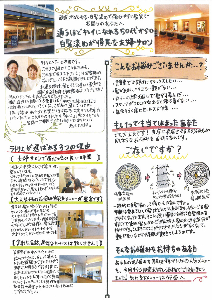 0912_LATELIER-hairのサムネイル