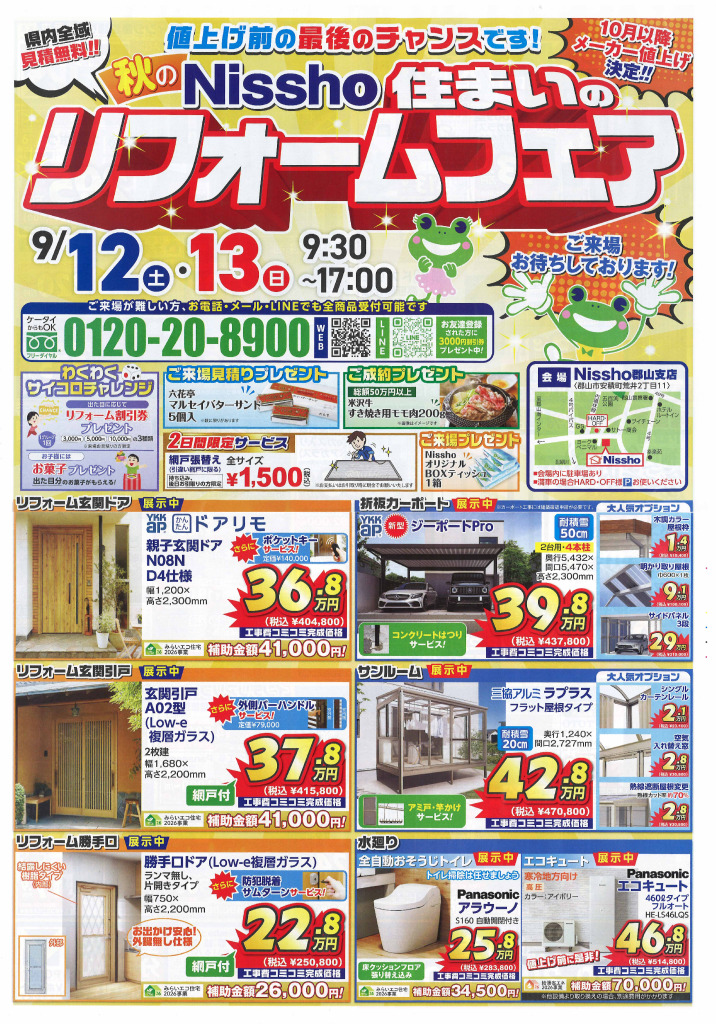 0912_Nisshoのサムネイル