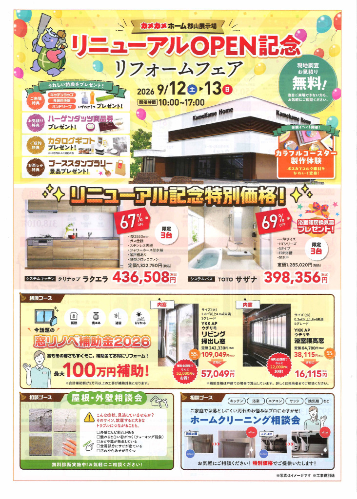 0912_kamekame-homeのサムネイル