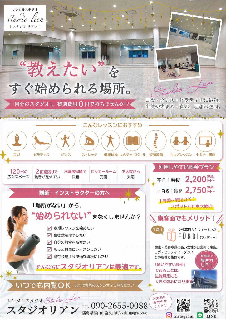 0926_studio-lienのサムネイル