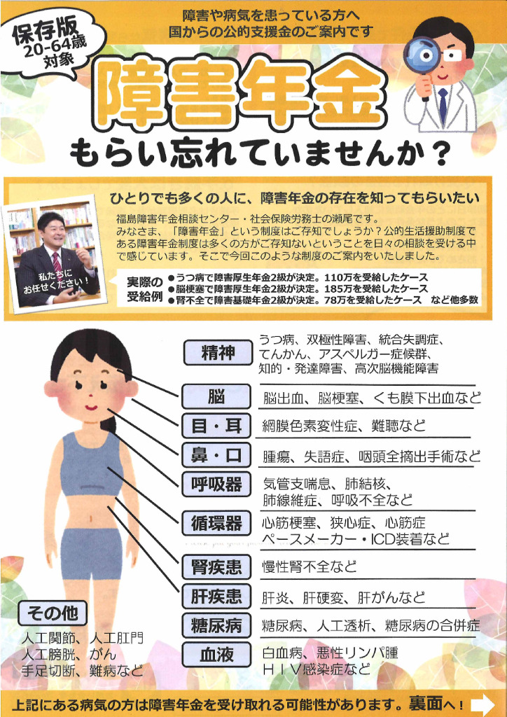 1010_syougai-nenkinのサムネイル