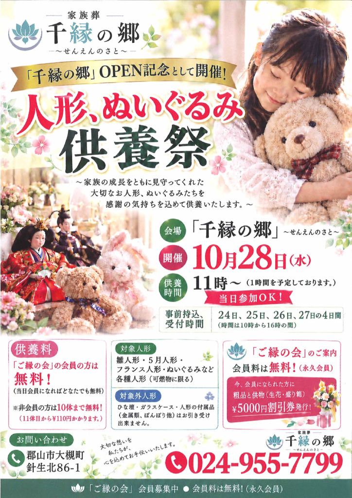 1017_senen-no-satoのサムネイル