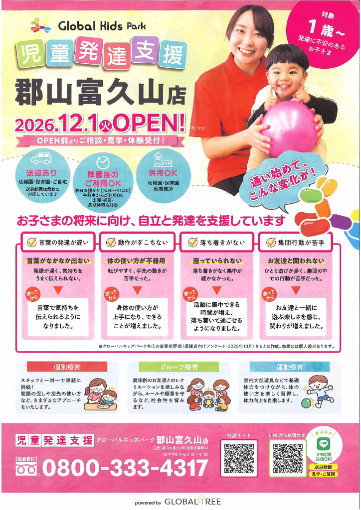 1024_Global-kids-parkのサムネイル