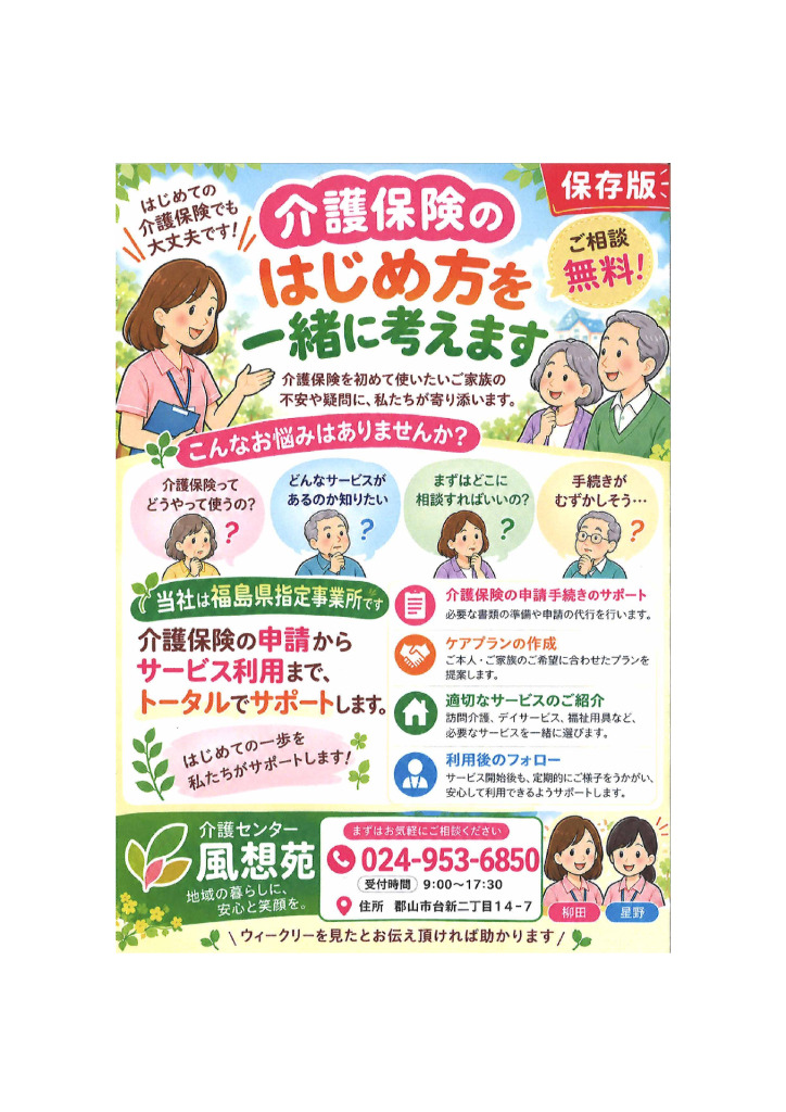 1024_fu-so-enのサムネイル