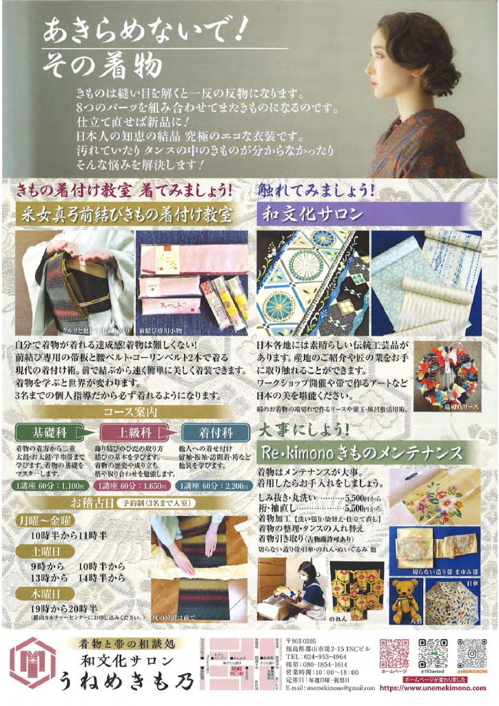 1024_uneme-kimonoのサムネイル